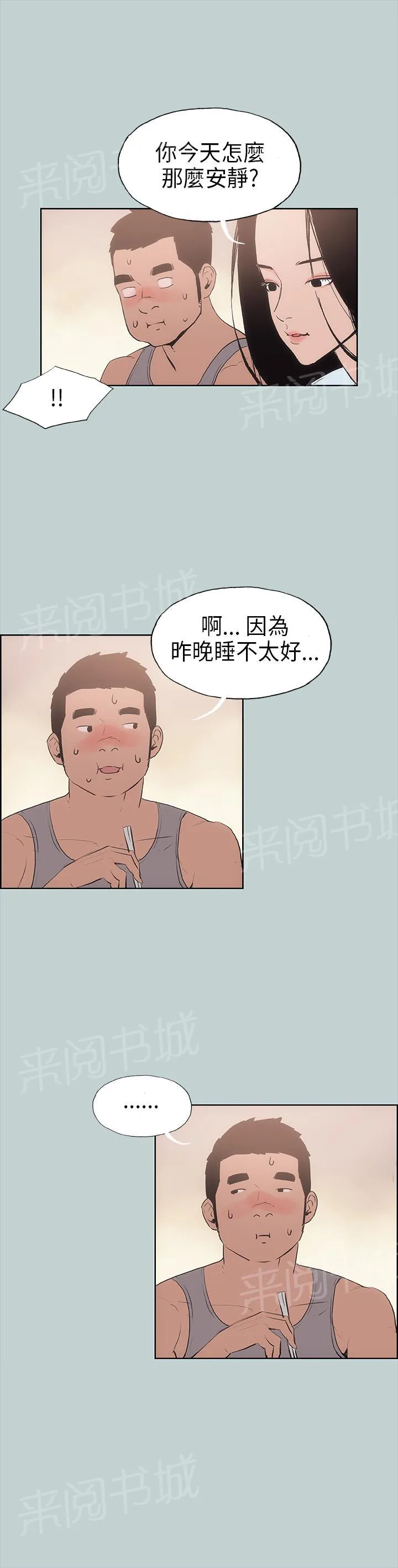 那年夏天漫画漫画,第10话24图