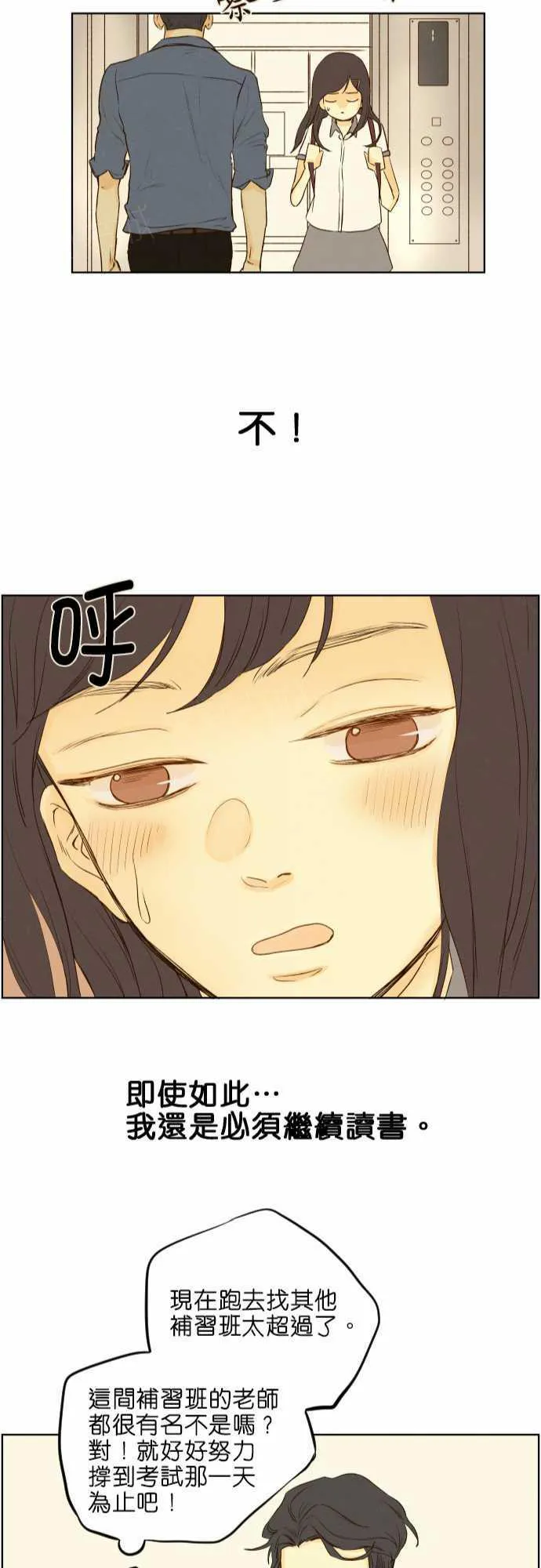 那年夏天漫画漫画,第45话22图