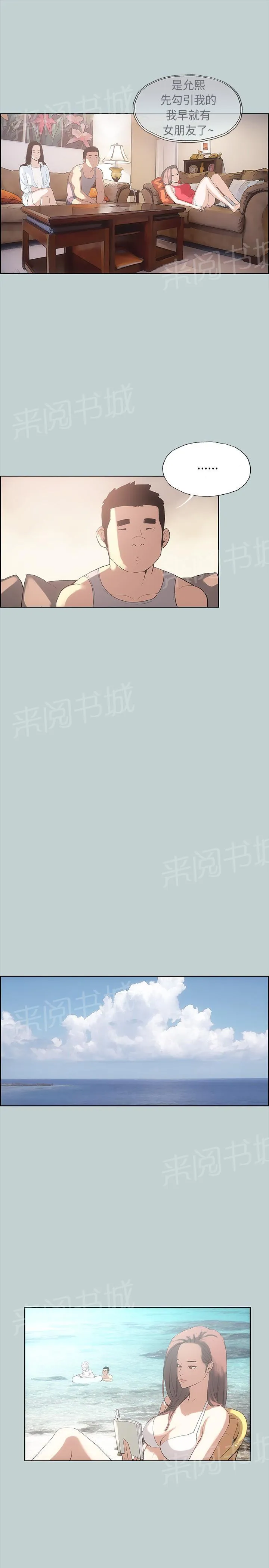 那年夏天漫画漫画,第8话19图