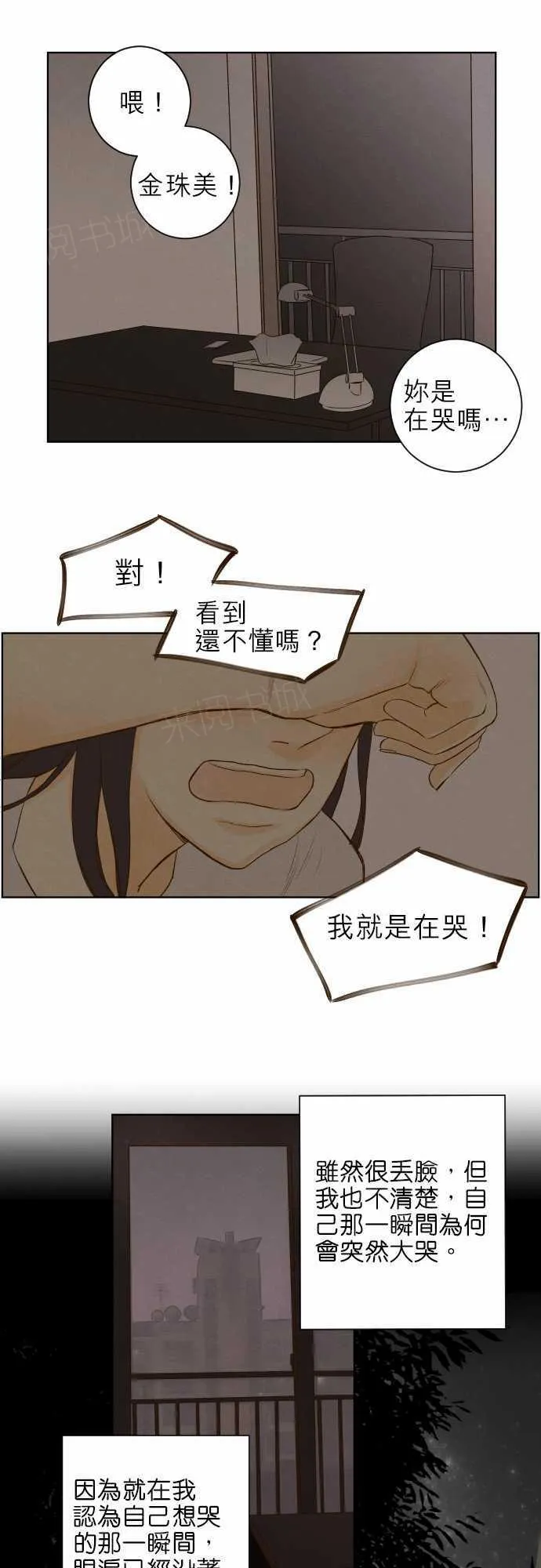 那年夏天漫画漫画,第41话9图