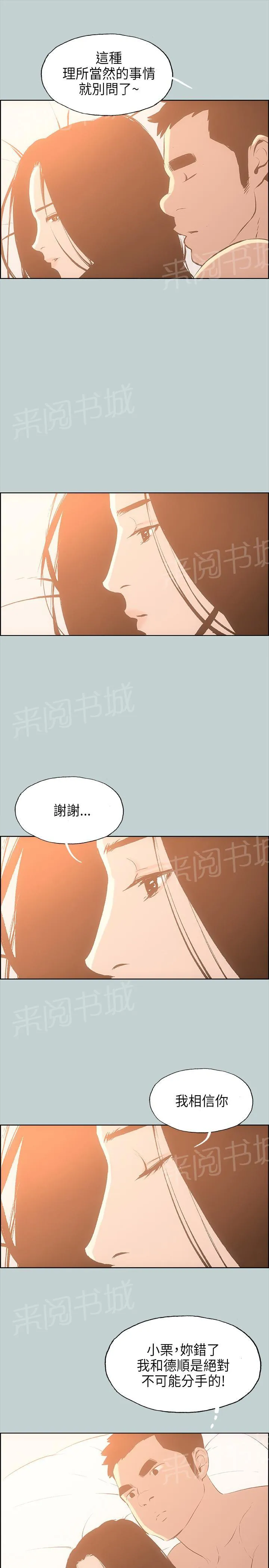 那年夏天漫画漫画,第27话15图