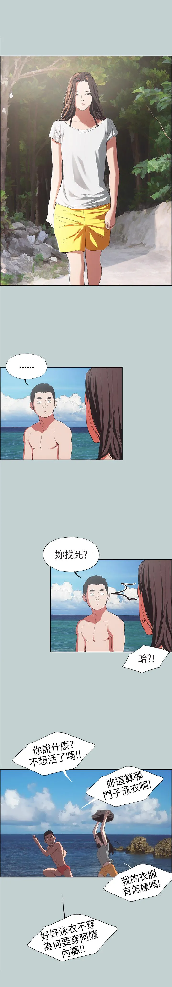 那年夏天漫画漫画,第3话9图