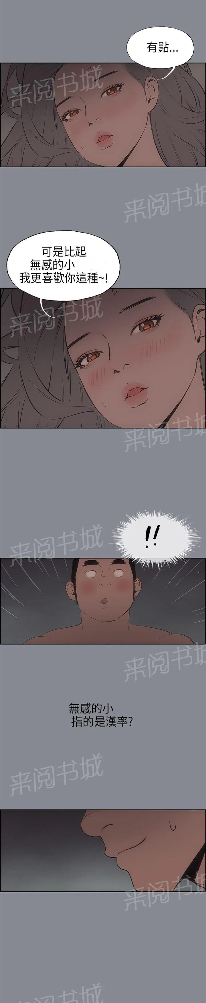 那年夏天漫画漫画,第14话14图