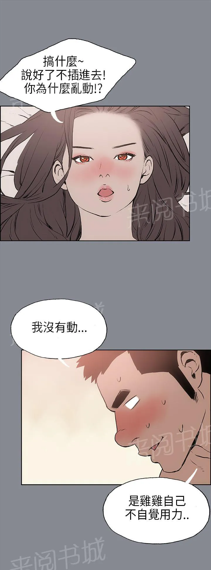 那年夏天漫画漫画,第12话10图