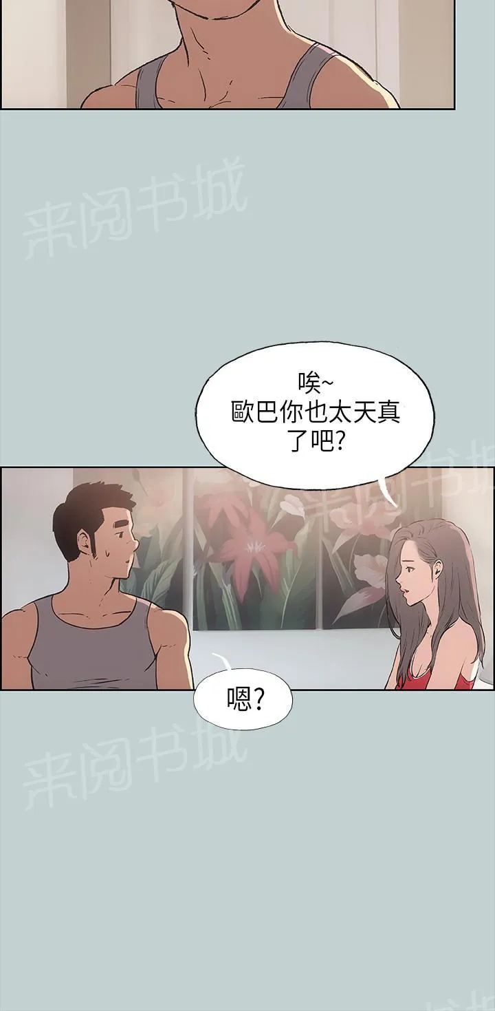 那年夏天漫画漫画,第16话22图