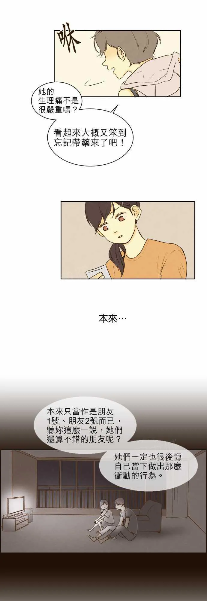 那年夏天漫画漫画,第42话14图