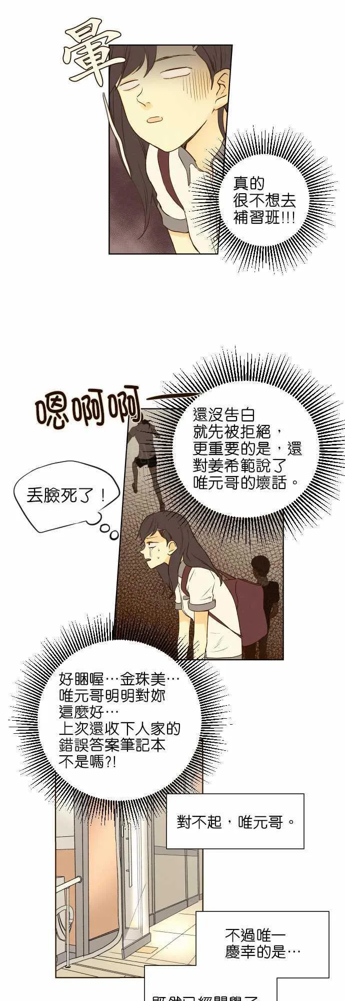 那年夏天漫画漫画,第45话20图