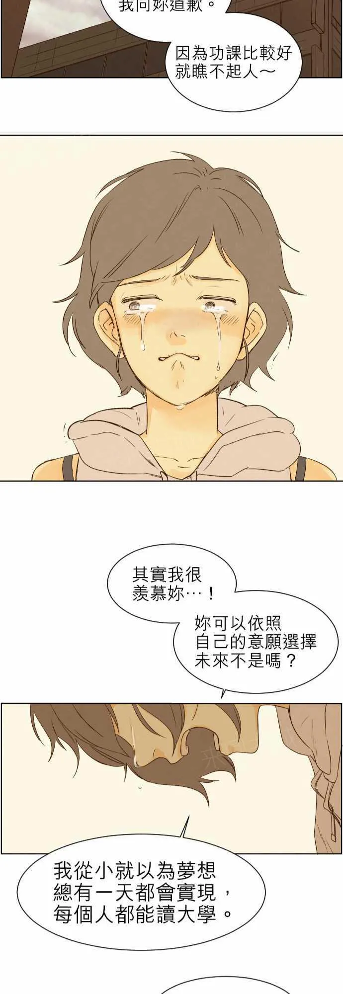 那年夏天漫画漫画,第42话22图