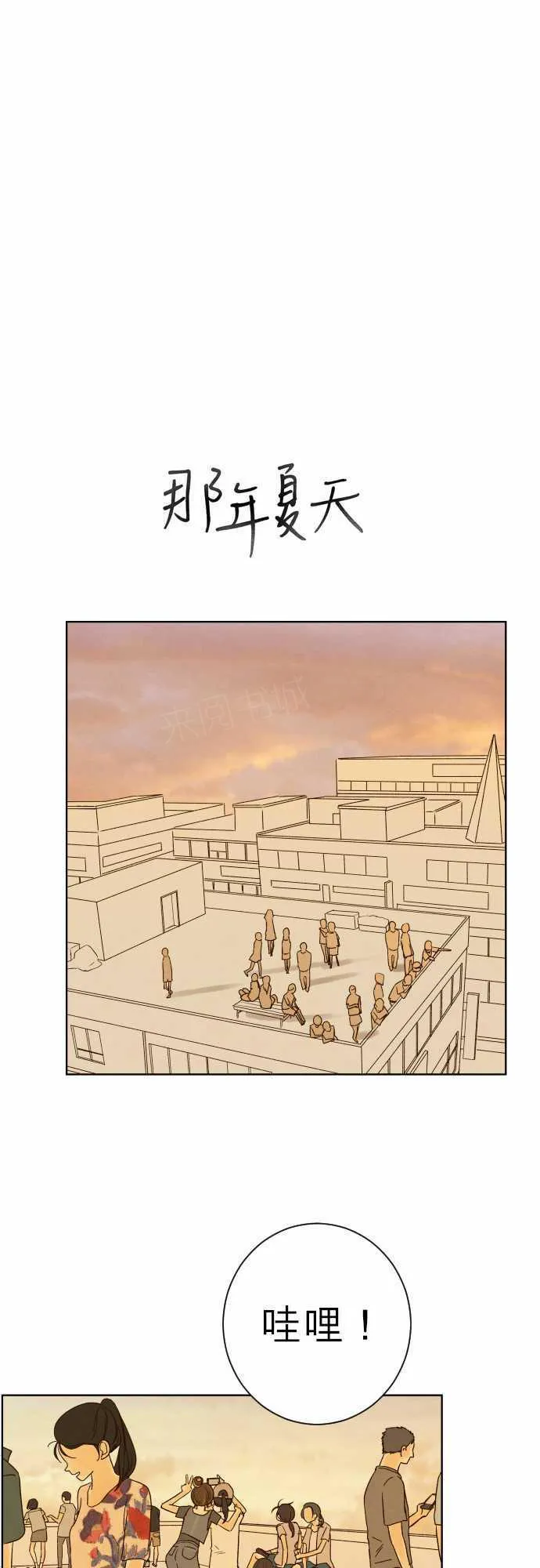 那年夏天漫画漫画,第43话1图