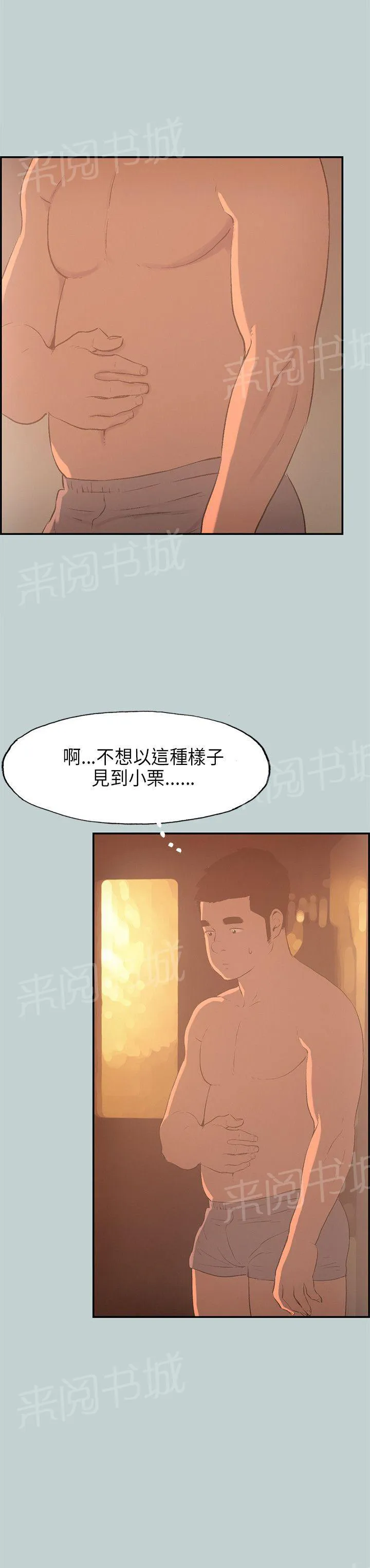那年夏天漫画漫画,第31话15图