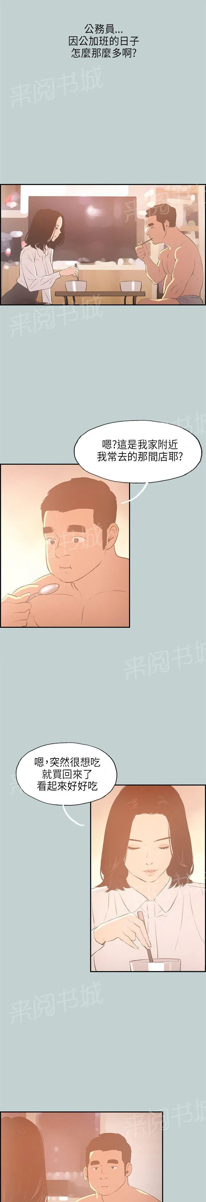 那年夏天漫画漫画,第31话8图