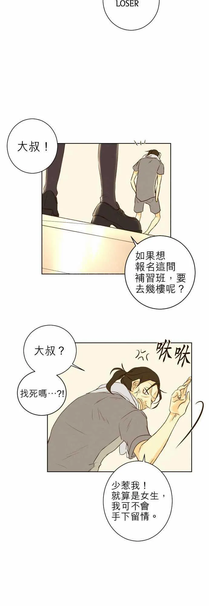 那年夏天漫画漫画,第45话17图