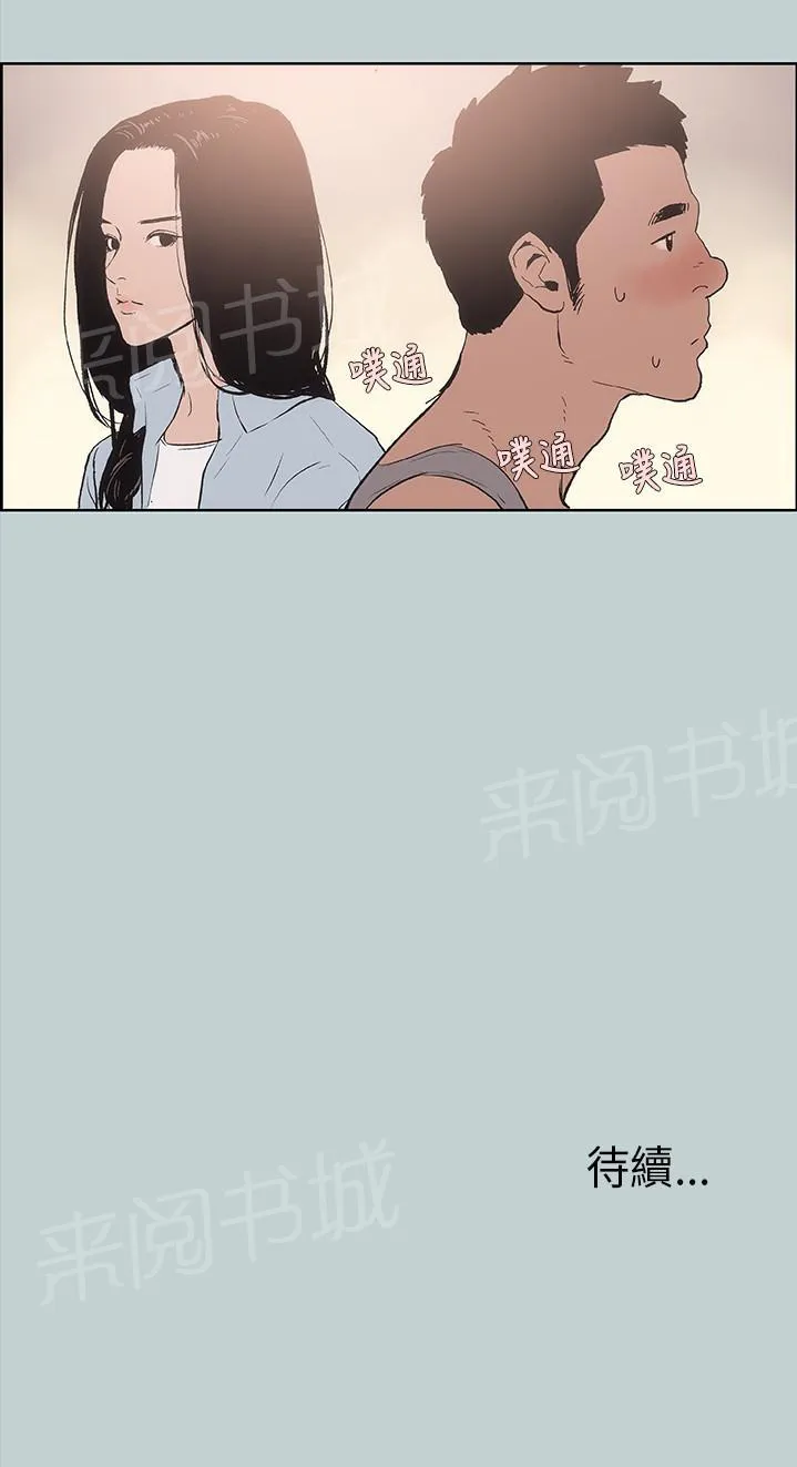 那年夏天漫画漫画,第15话23图