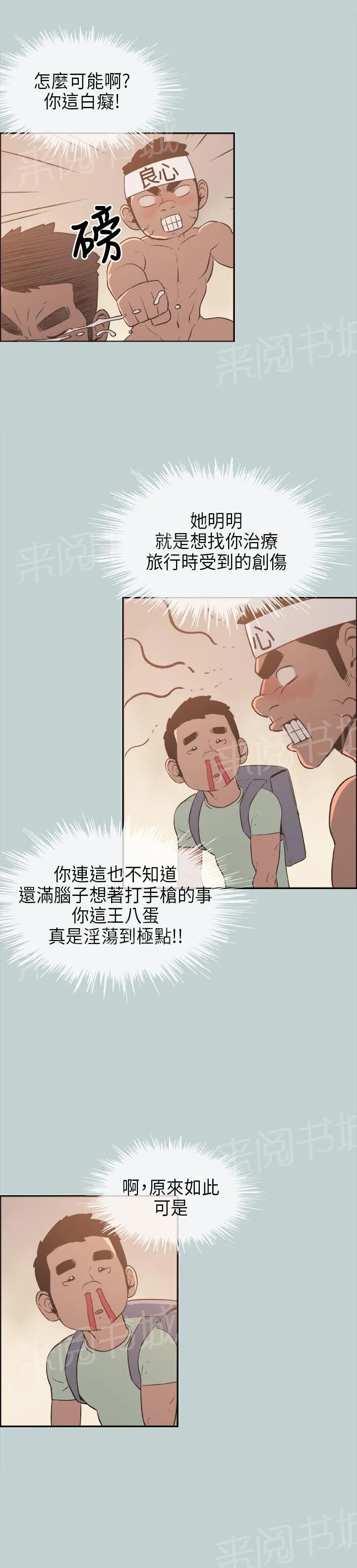那年夏天漫画漫画,第26话5图