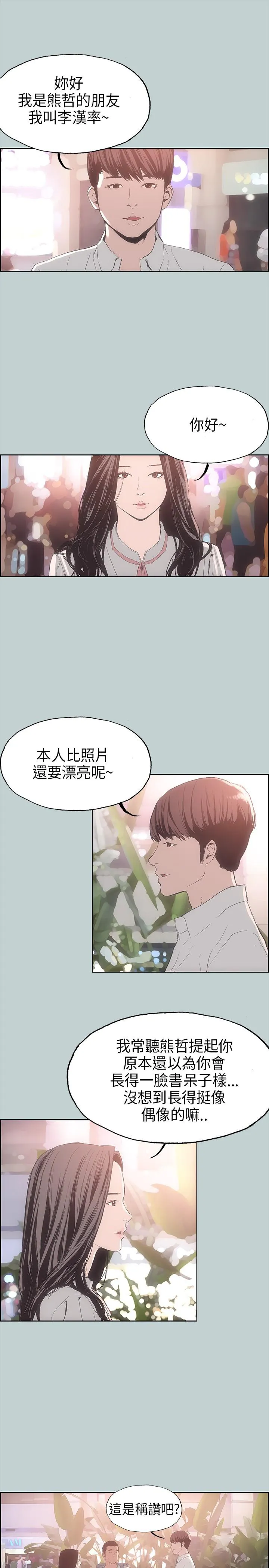 那年夏天你去了哪里电影星辰影院在线看漫画,第2话21图
