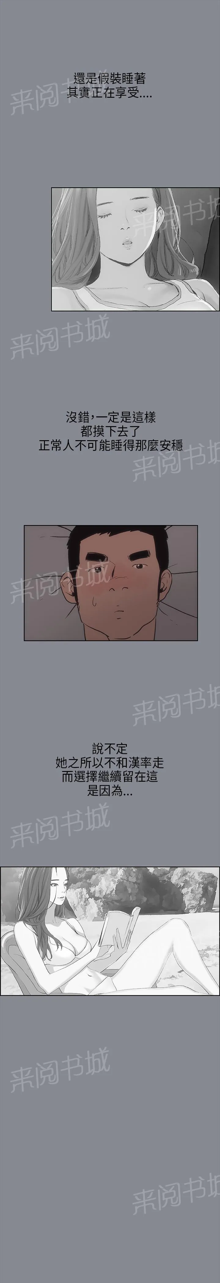 那年夏天漫画漫画,第9话22图
