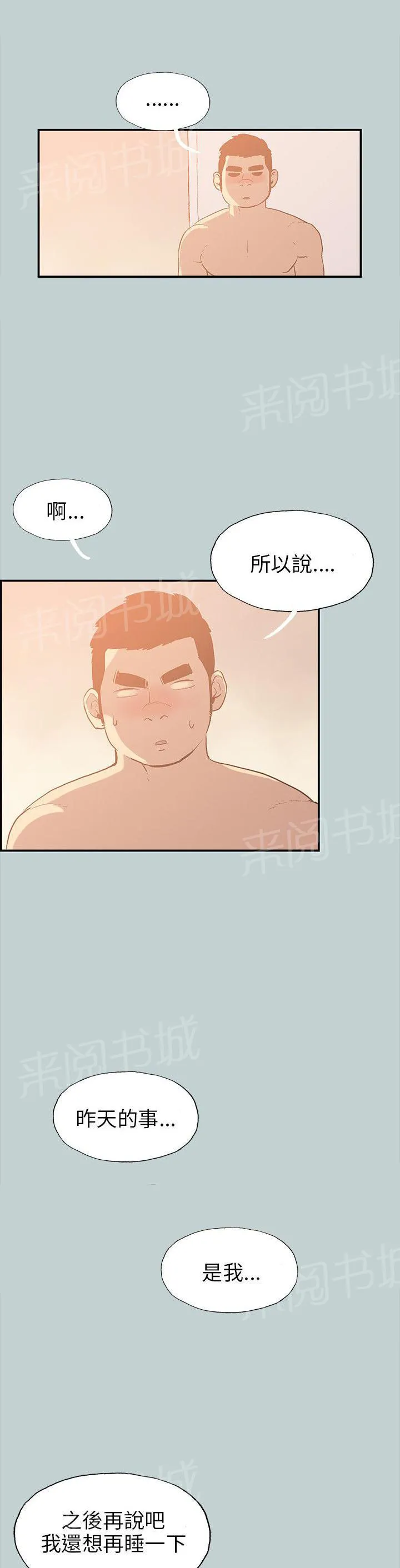 那年夏天漫画漫画,第35话9图