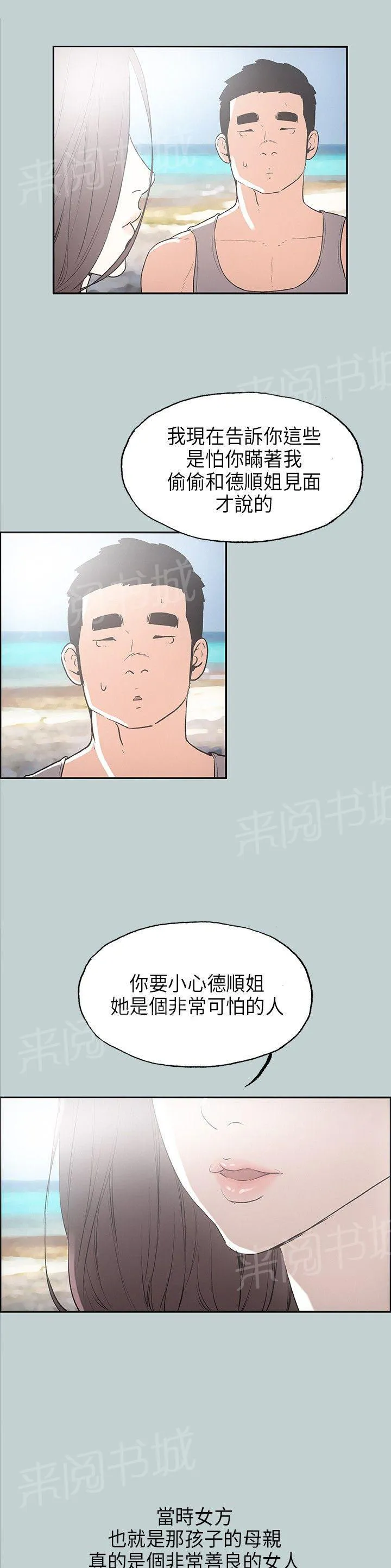那年夏天漫画漫画,第24话4图
