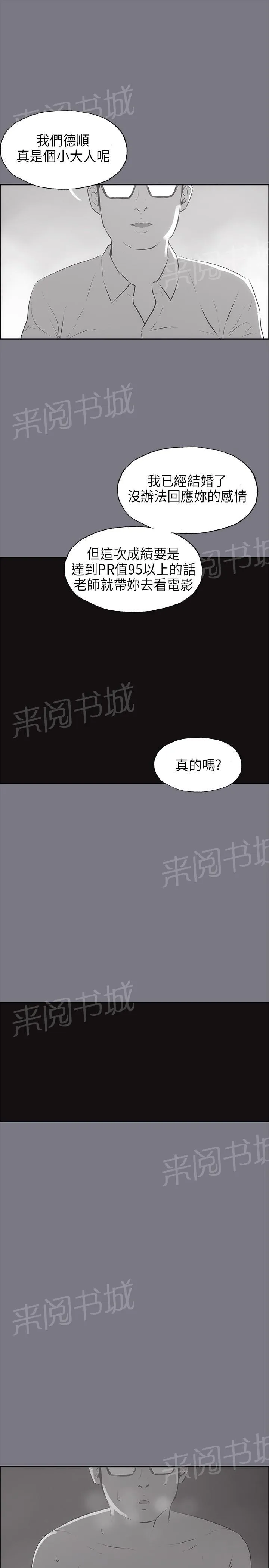 那年夏天漫画漫画,第26话11图