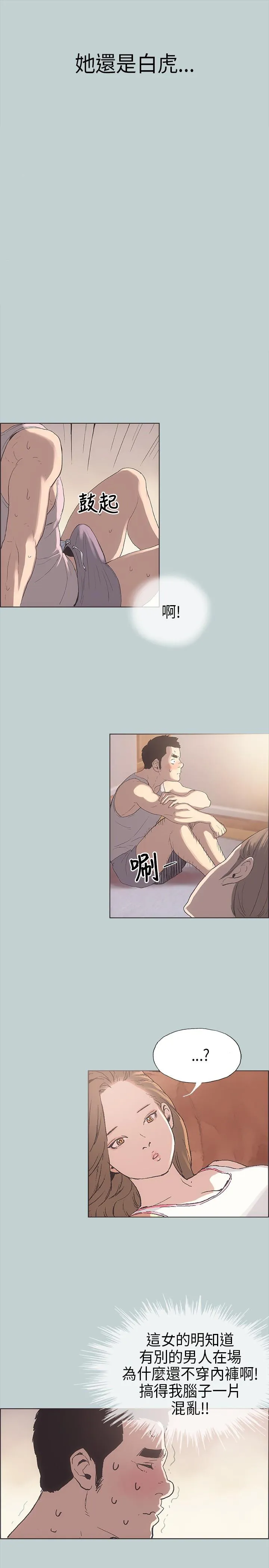 那年夏天漫画漫画,第3话21图