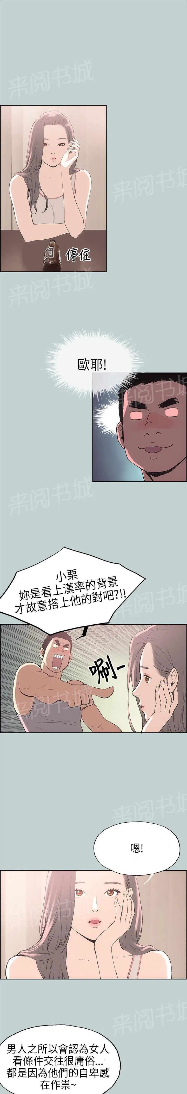 那年夏天漫画漫画,第6话10图