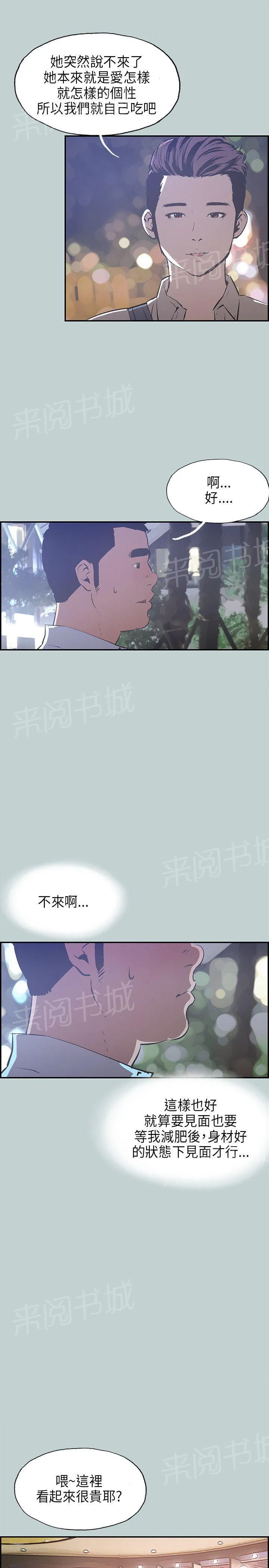 那年夏天漫画漫画,第32话4图