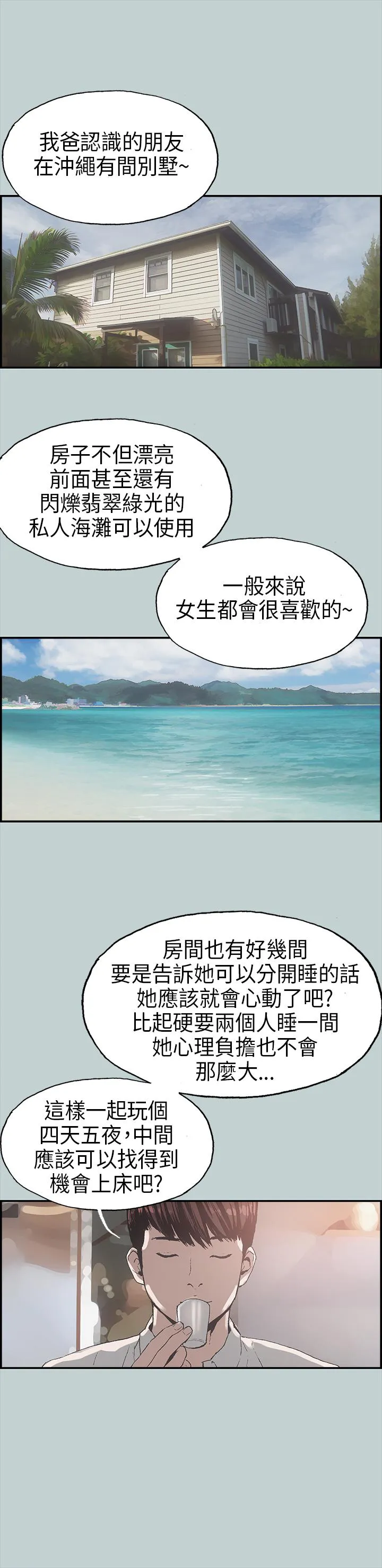 那年夏天我漫画免费阅读下拉式漫画,第1话28图
