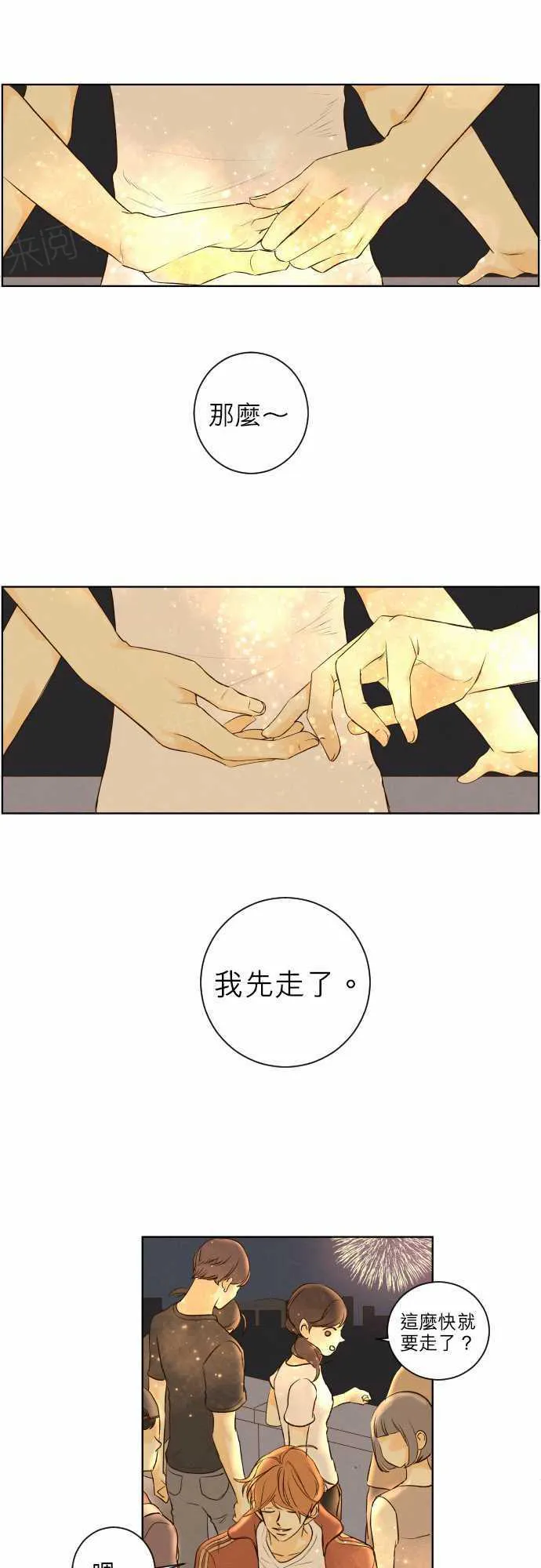 那年夏天漫画漫画,第44话2图