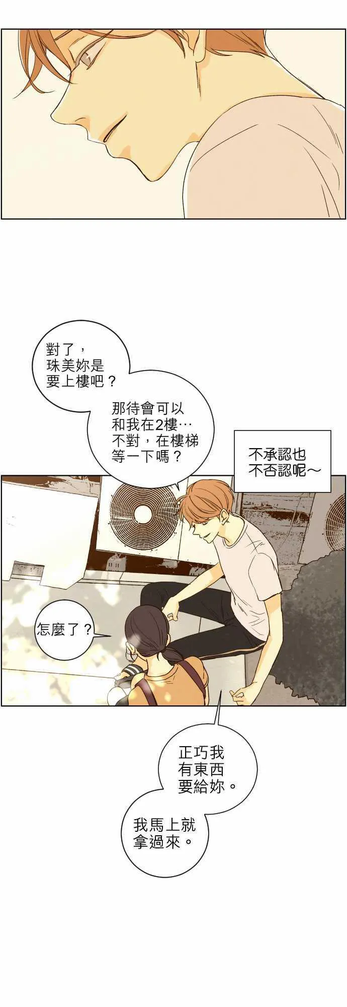 那年夏天漫画漫画,第42话4图