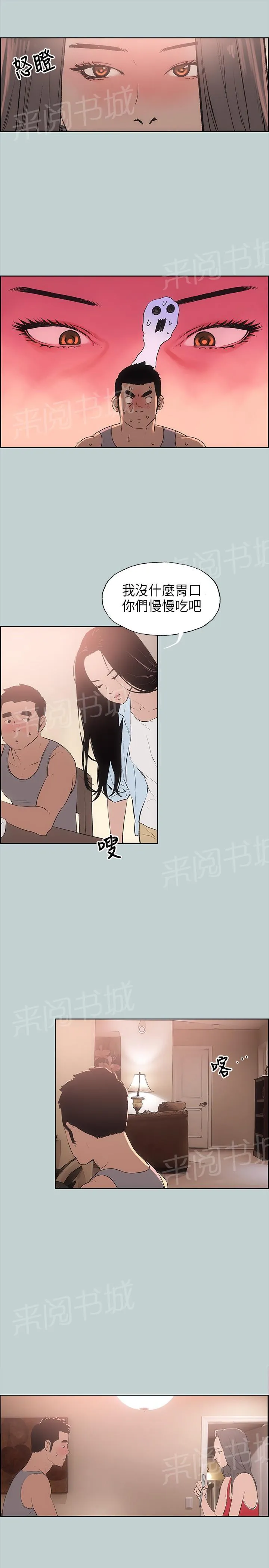那年夏天漫画漫画,第16话3图