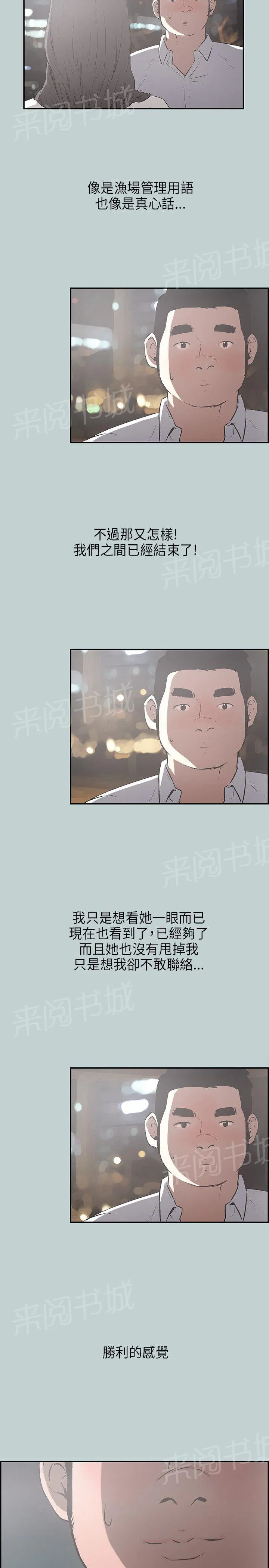 那年夏天漫画漫画,第33话8图