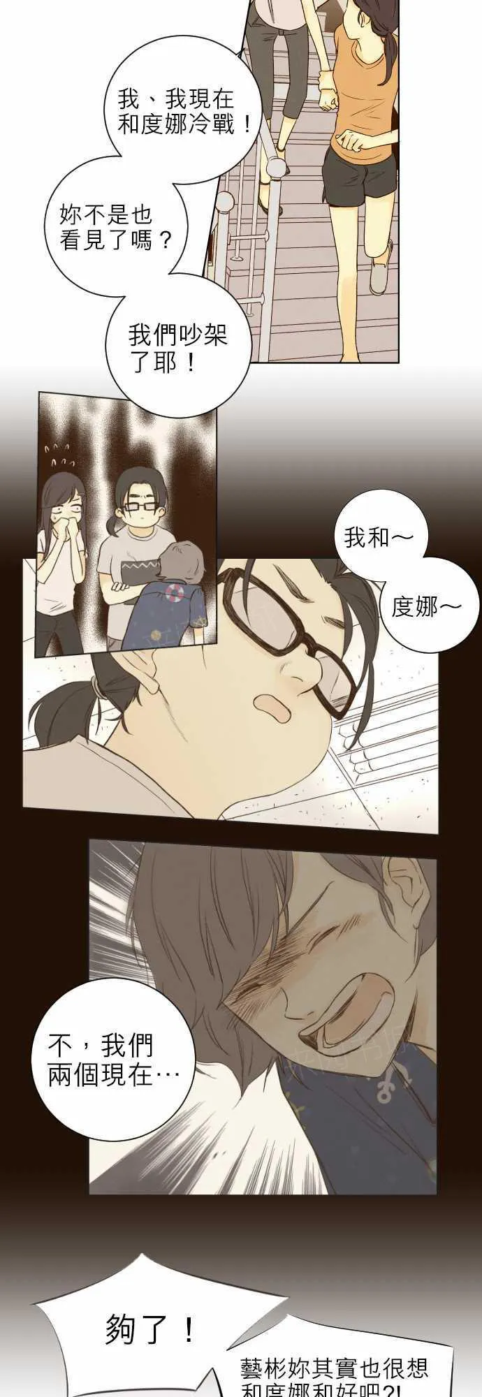 那年夏天漫画漫画,第42话17图