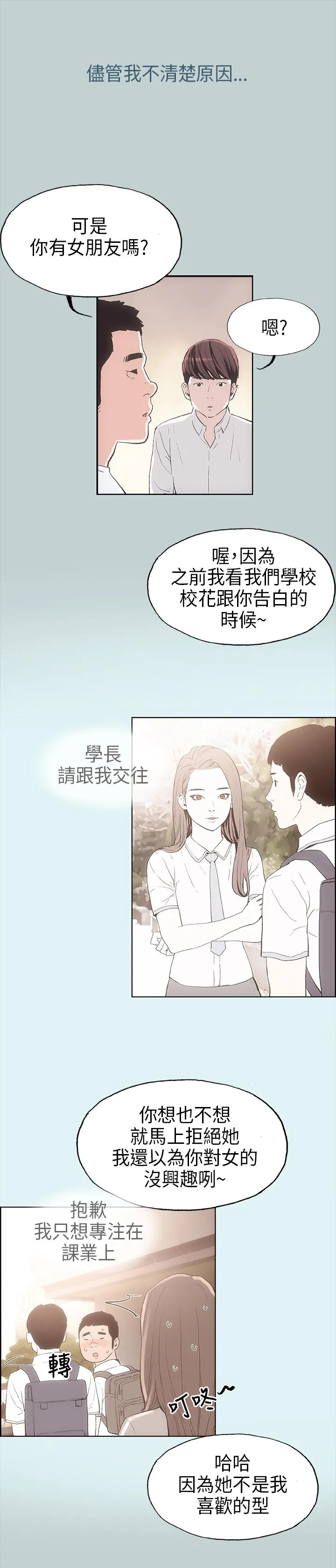 那年夏天你去了哪里电影星辰影院在线看漫画,第2话3图