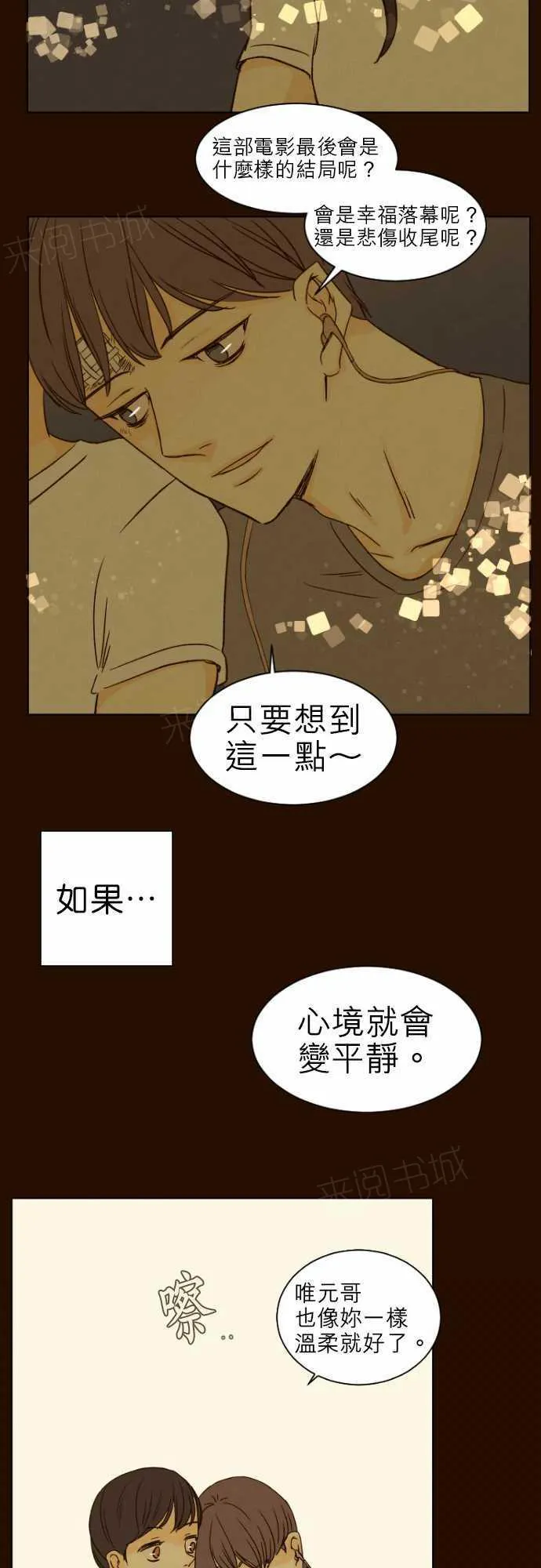 那年夏天漫画漫画,第40话11图
