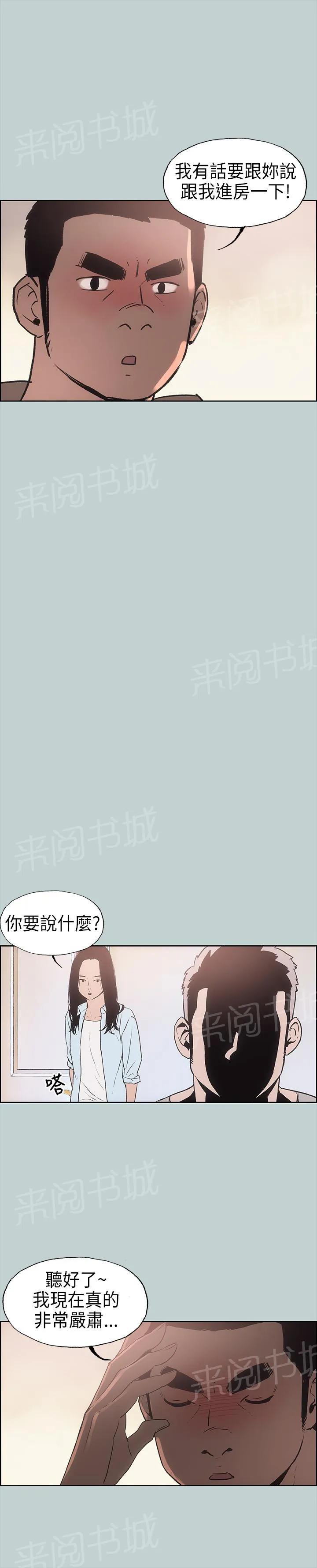 那年夏天漫画漫画,第11话9图