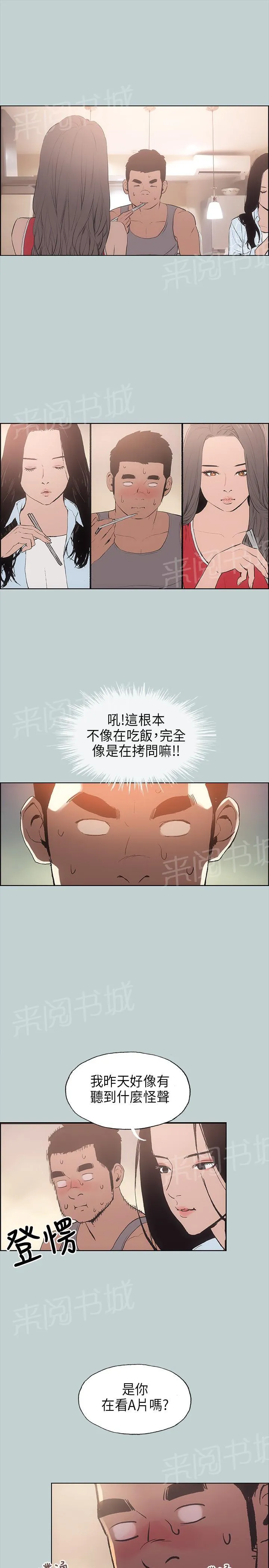 那年夏天漫画漫画,第16话1图