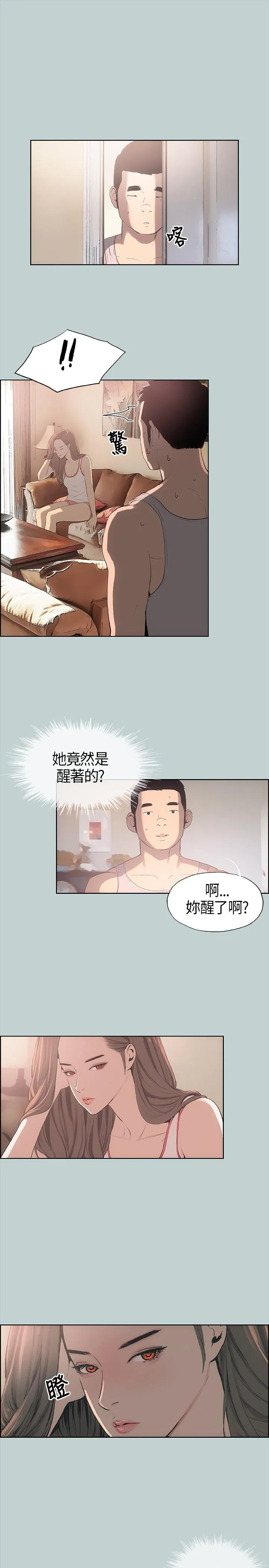 那年夏天漫画漫画,第5话7图