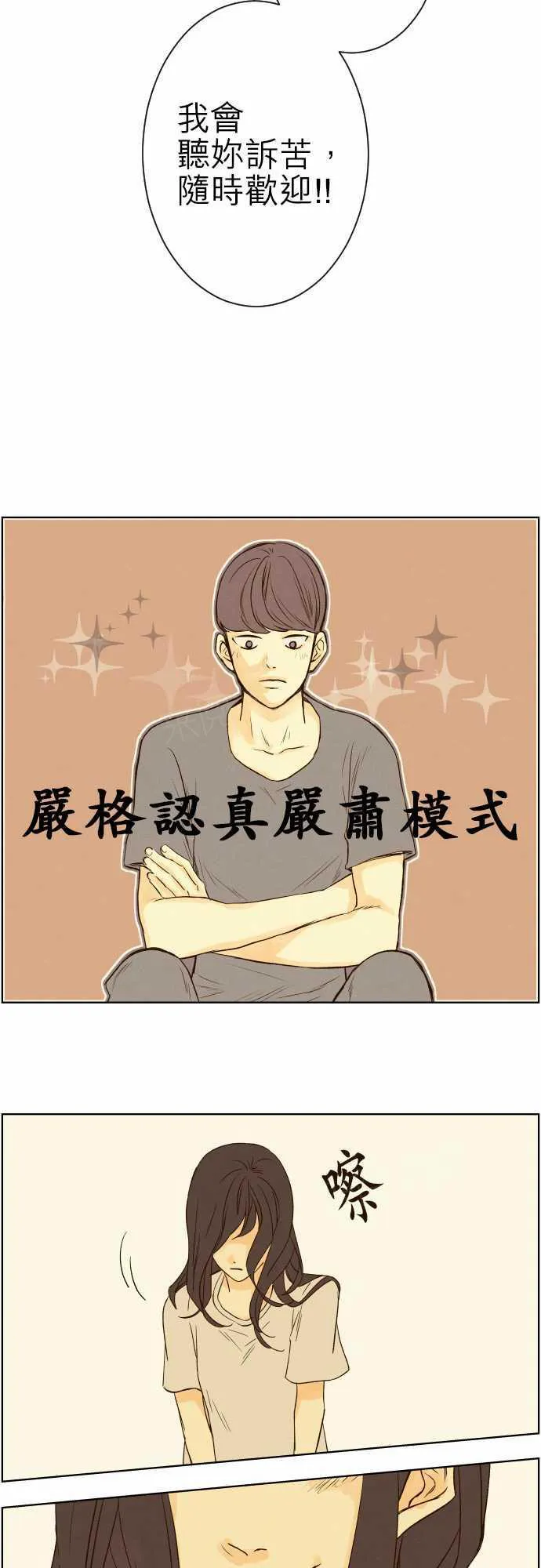 那年夏天漫画漫画,第41话15图