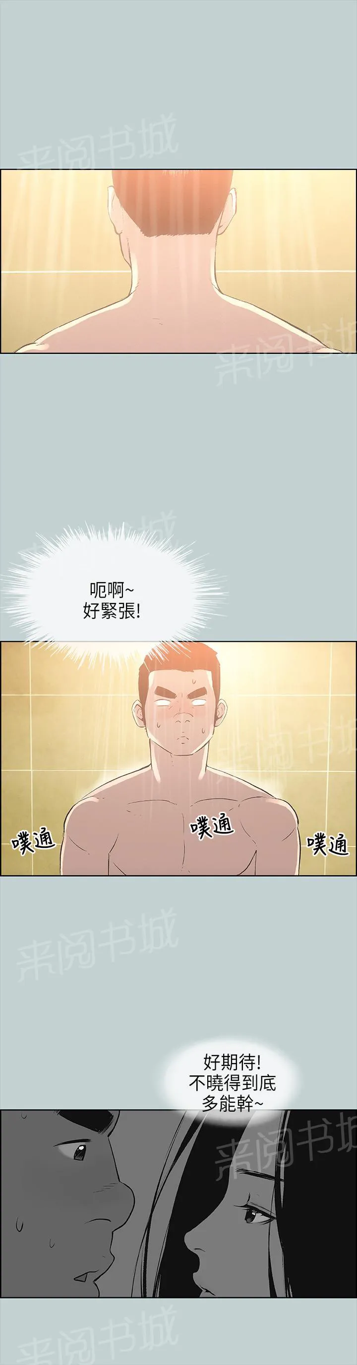 那年夏天漫画漫画,第27话5图