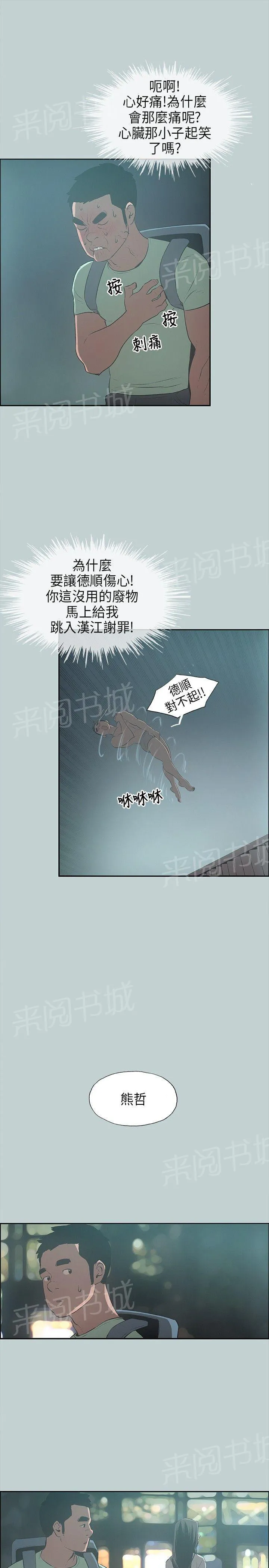 那年夏天漫画漫画,第25话24图