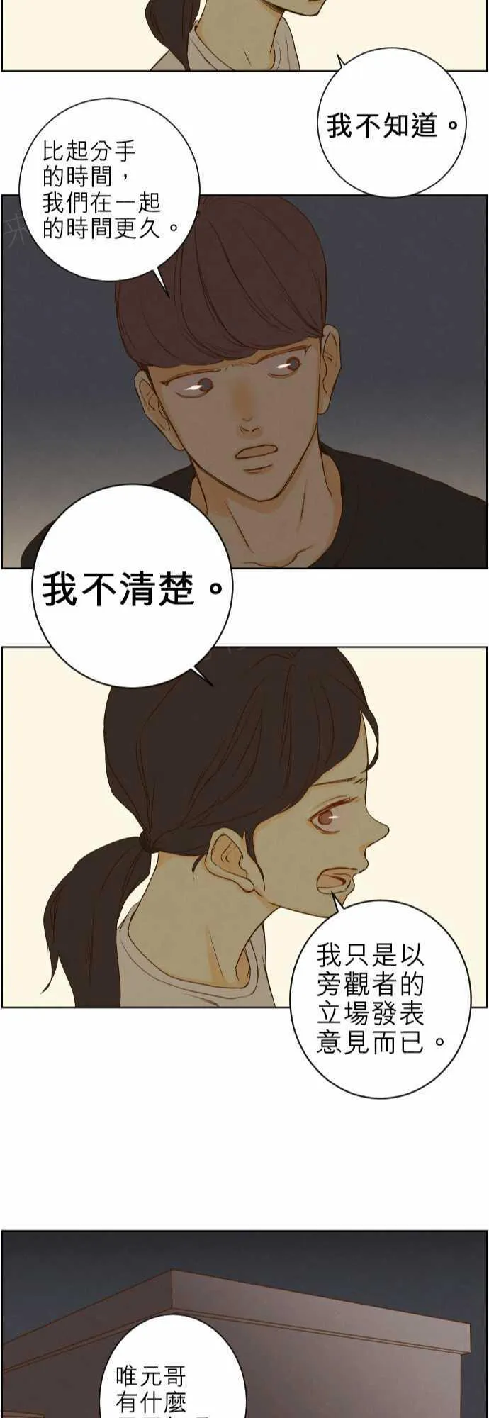 那年夏天漫画漫画,第44话23图