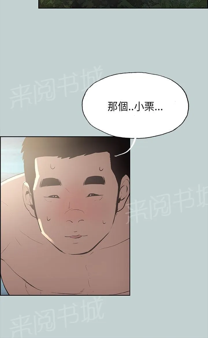 那年夏天漫画漫画,第20话20图