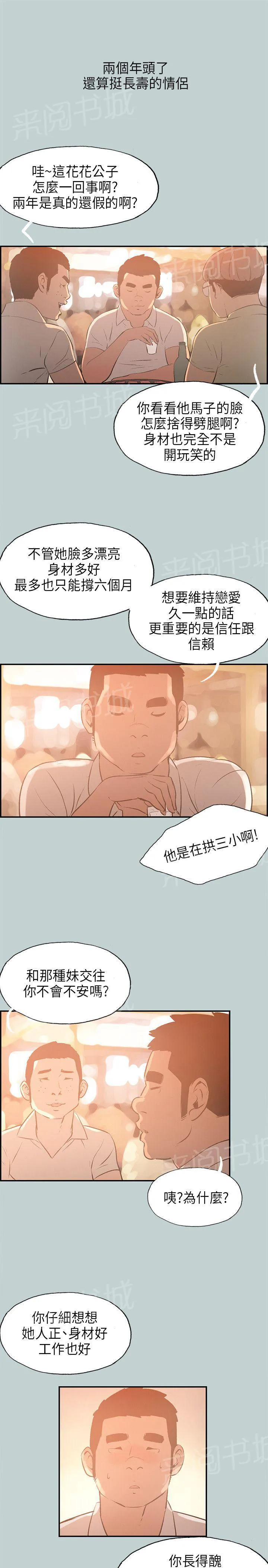 那年夏天漫画漫画,第31话3图