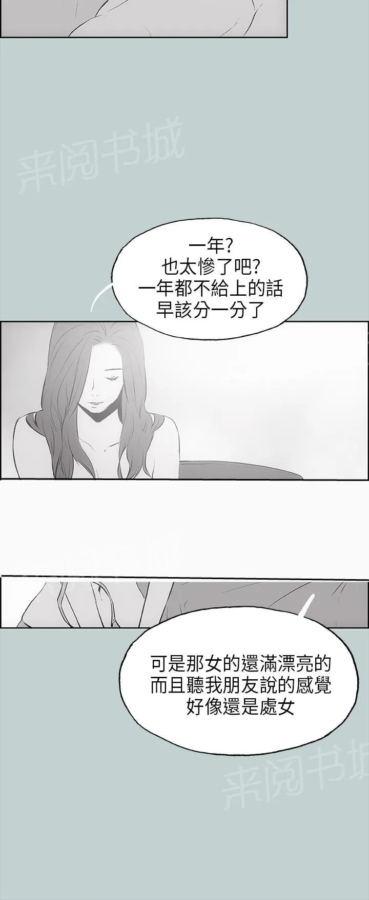 那年夏天漫画漫画,第18话19图