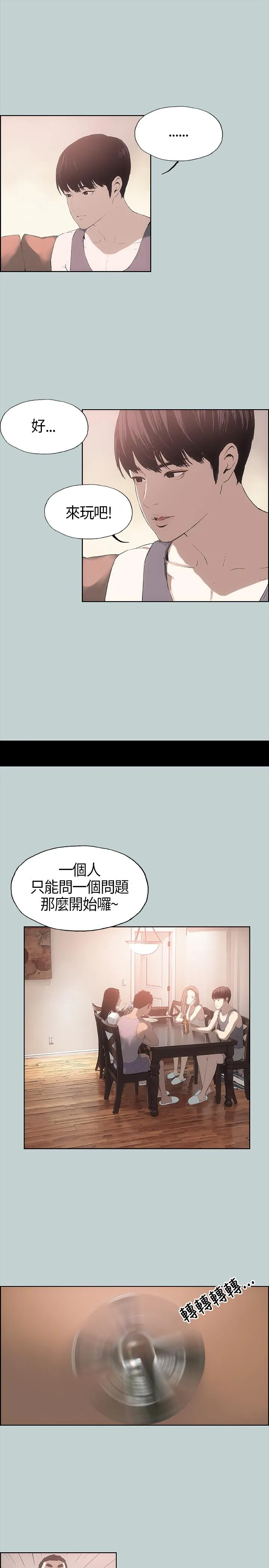 那年夏天漫画漫画,第5话17图