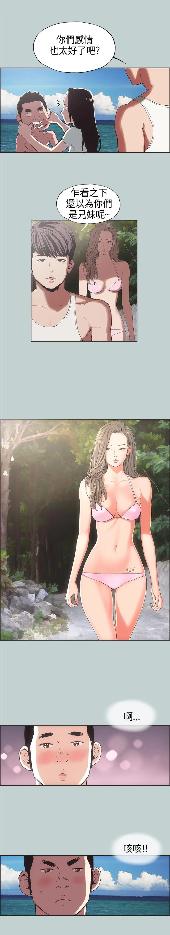那年夏天漫画漫画,第3话10图