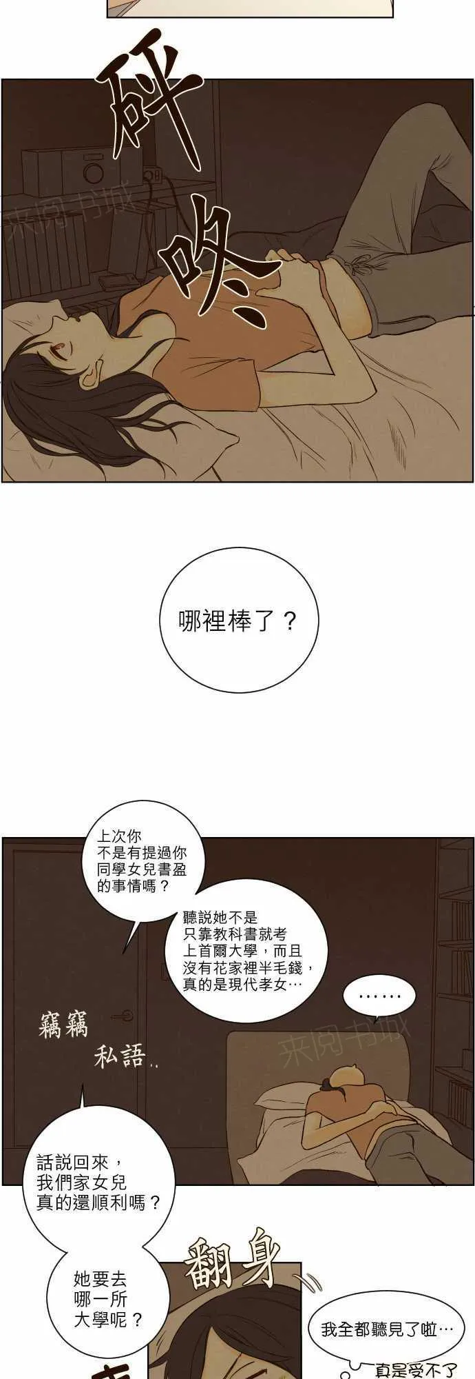那年夏天漫画漫画,第40话3图