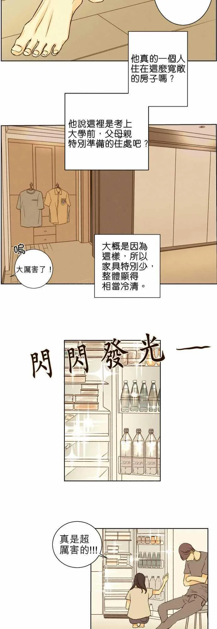 那年夏天漫画漫画,第40话21图