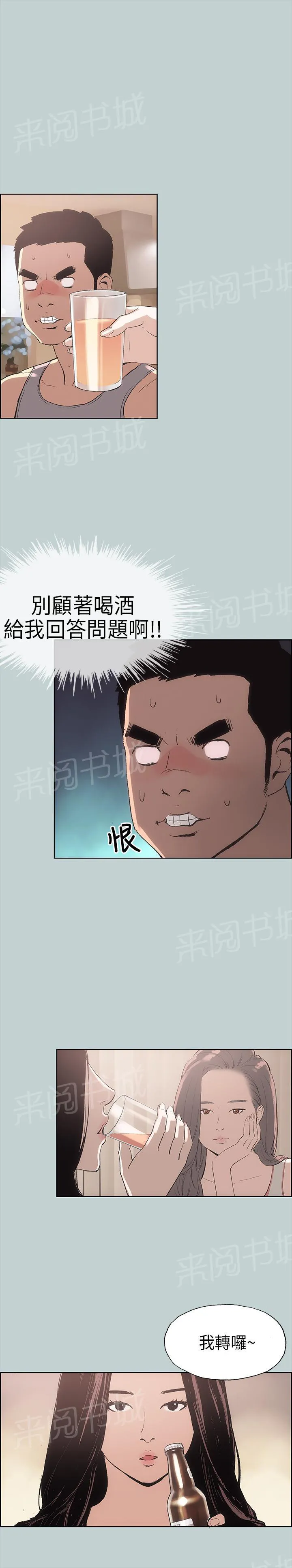 那年夏天漫画漫画,第6话18图