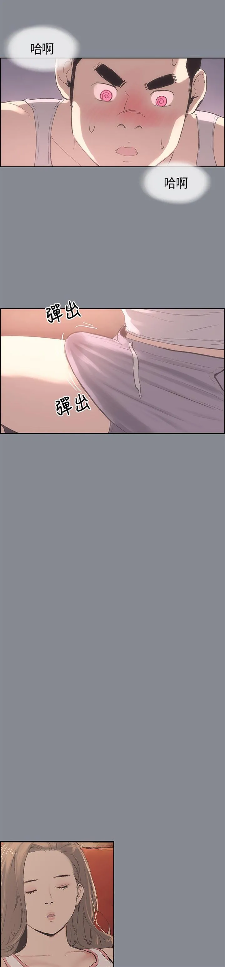 那年夏天漫画漫画,第5话3图